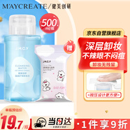 健美創(chuàng  )研（M'AYCREATE）卸妝水溫和不刺激 卸妝油 清潔保濕卸妝濕巾 液小樣按壓式女500ml