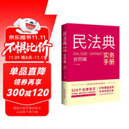 民法典實(shí)務(wù)手冊(cè)·合同編