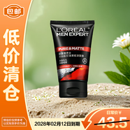 歐萊雅火山巖控油清痘潔面膏 100ml【臨期清倉】