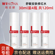 薇諾娜（WINONA）舒敏水柔膚水爽膚水保濕噴霧 舒敏安膚修紅水30ml*4