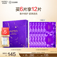 歐珀萊（AUPRES）中秋節(jié)禮物時光鎖集中修護凝膠面膜 保濕補水抗皺滋潤 凝膠面膜 6片