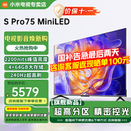 小米（MI）電視 S Pro Mini LED 65/75英寸 4GB+64GB大儲(chǔ)存 四核A73處理器 4K超高清 144Hz高刷 智能平板電視 75英寸 S Pro MIni LED 標(biāo)配