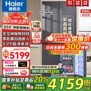 海爾（Haier）【線(xiàn)下同款】506升零嵌入底部散熱全空間保鮮EPP超凈十字四開(kāi)門(mén)風(fēng)冷無(wú)霜一級能效雙循環(huán)家用冰箱 506L+全空間保鮮+EPP超凈+零嵌入+寬幅變溫