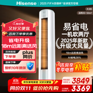 海信（Hisense）大3匹 易省電 E290  AI省電 速冷熱 新一級(jí)變頻 客廳空調(diào)立式KFR-72LW/E290-X1A
