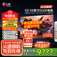 LGG5系列25年新品55/65/77/83/97英寸OLED大屏電視4K超高清全面屏VRR165Hz高刷電競(jìng)游戲顯示屏旗艦 55英寸 OLED55G5PCA