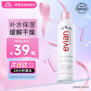 依云（evian）礦泉水噴霧300ml 敏感肌補(bǔ)水保濕定妝控油爽膚水 