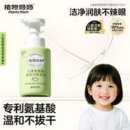 植物媽媽兒童洗面奶氨基酸3-6-12歲溫和潔面泡沫學(xué)生男女孩護膚專(zhuān)用250ml