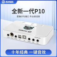 客所思P10Plus單卡外置聲卡網(wǎng)絡(luò )K歌喊麥錄音直播YY語(yǔ)音設備 客所思P10Plus單卡外置聲卡網(wǎng)絡(luò )K歌喊麥錄音直
