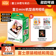 富士（FUJIFILM） 拍立得相機相紙迷你膠片mini SE/12/41/99/liplay/evo/link3/7+/7s/7c/8/9/11/25/90/SP2通用膠卷 白邊20張+哈利波特相冊