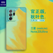 萢萢鳥三星Note20Ultra手機(jī)殼防摔防指紋液態(tài)硅膠殼Galaxy Note20磨砂水彩漸變水墨插畫男女款定制照片禮 三星Note20Ultra【秋葉色】