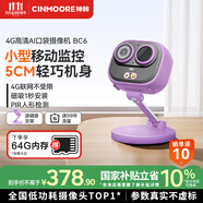 神眸口袋攝像頭4g終身免流量移動(dòng)便攜隨身記錄儀免插電無(wú)需連wifi小監控器無(wú)線(xiàn)遠程免打孔高清夜視 BC6