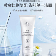 Dr.Plant美白淡斑雪蓮凈澈無(wú)瑕套裝防護(hù)提亮膚色補(bǔ)水淡斑女套裝 雪蓮潔面乳