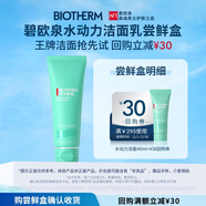 碧歐泉（BIOTHERM）男士水動(dòng)力潔面膏 40ml（非賣品）