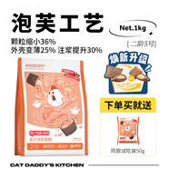 貓爸爸的廚房泡芙貓糧工藝puff成貓夾心酥貓糧全價(jià)貓咪主食非凍干烘焙 【雞肉】泡芙1kg*1袋【生產(chǎn)日期：2025.7.21】