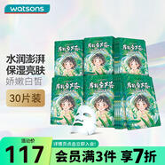 屈臣氏（Watsons）晶凍天絲面膜套裝補(bǔ)水保濕水潤面膜 30片裝 沁潤補(bǔ)水(庫拉索蘆薈） 10片 x3盒
