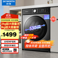 創(chuàng  )維（Skyworth）12公斤滾筒洗衣機帶烘干洗烘一體 大容量直驅變頻 除菌除螨 洗凈比1.10 超薄嵌入 XQG120-B67ZDH