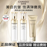 自然堂（CHANDO）雪肌追光水乳套裝美白抗皺提拉緊致護膚品化妝品禮盒 水+乳+潔面
