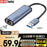 ThinkPad聯(lián)想 USB轉網(wǎng)口轉接器 RJ45千兆網(wǎng)卡轉換器 USB轉接頭 筆記本擴展塢 蘋(píng)果小米筆記本拓展塢LRA2 