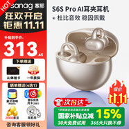 SANAG塞那S6S Pro藍牙耳機骨傳導概念耳夾式塞納s6spro通話(huà)降噪開(kāi)放式運動(dòng)跑步降噪適用于蘋(píng)果華為小米 【咨詢(xún)領(lǐng)優(yōu)惠】S6S Pro香檳金