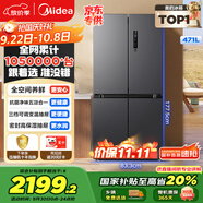 美的（Midea）471升十字對開四開門電冰箱家用風(fēng)冷無霜一級能效雙變頻國家補貼超薄超大容量BCD-471WSPZM(E)