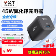 公牛45W氮化鎵充電器 適配蘋果8-17/華為/三星/小米手機(jī) 支持iPhonePD協(xié)議快充 GaN充電頭曜夜黑