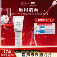 伊膚泉（EVE CHARM）醫(yī)用護理膏體敷料PM-I型 醫(yī)用械字號潔面洗面奶小樣10g