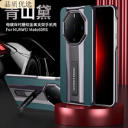 閃煌（Shanhuang）華為mate60rs非凡大師手機(jī)殼真皮高端新款一體支架60RS保時(shí)捷超薄防摔保護(hù)套輕奢電鍍商務(wù)男女外殼 華為Mate60RS非凡大師【青山黛】真皮一體支架