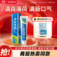 云南白藥經(jīng)典系列牙膏 清新口氣改善牙齦問題 薄荷香型45g便攜旅行裝