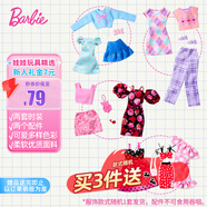 芭比（Barbie）（隨機1套發(fā)貨）女孩生日禮物娃娃換裝-芭比時(shí)尚服飾套裝GWF04