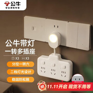 公牛（BULL）柔性轉(zhuǎn)換插頭/品字形一轉(zhuǎn)六插座/無(wú)線轉(zhuǎn)換插座/電源轉(zhuǎn)換器 6位分控帶燈插座 GN-97333Y