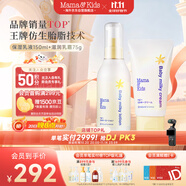 mama&kids嬰幼兒兒童保濕乳液身體乳霜150ml+滋潤修護(hù)乳霜奶蓋霜75g組合