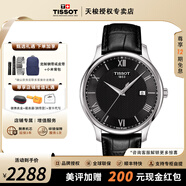 天梭（TISSOT）【官方授權(quán)店】俊雅系列男表簡(jiǎn)約休閑復(fù)古石英表瑞士腕表 送男友 黑盤(pán)皮帶T063.610.16.058.00 品牌授權(quán)