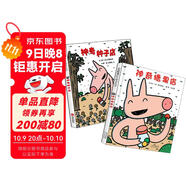 神奇糖果店+神奇種子店（全2冊）  宮西達也神奇店鋪系列想象力爆棚輕松幽默屬于孩子的快樂(lè )暢銷(xiāo)繪本六一兒童節禮物女孩男孩
