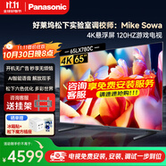 松下（Panasonic）65英寸電視 LX780C系列4K超清120Hz全面屏 AI語音 杜比視界全景聲 智能彩電 以舊換新補貼平板電視 65英寸 TH-65LX780C 官方標配
