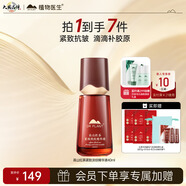 植物醫生高山紅茶緊致抗皺精華液補水保濕精華40ml