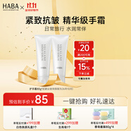 HABA 鯊?fù)榫A護手霜 滋潤保濕鯊?fù)榫A潤澤干裂潤手霜男女 節(jié)日禮物 【2支裝】80g*2