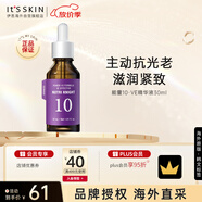 伊思能量10精華液VE30ml維他命E提亮膚色不均改善中秋禮物
