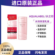 水之?。ˋQUALABEL）水之印保濕乳液進口氨基酸水潤保濕提亮膚色滋潤緊致 保濕乳液130ml