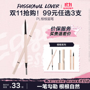 戀火PL根根系列眉筆 持久防水防汗不易脫色 生日圣誕禮物送女友 02灰棕色