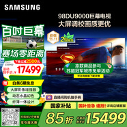 三星（SAMSUNG）98DU9000 98英寸 AI巨幕電視 超薄4K無開機廣告大屏影院 UA98DU9000JXXZ【國家補貼】