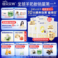 佳貝艾特（Kabrita）悅白400克【私域?qū)Ｏ怼垦蚰谭圻M(jìn)口 2段 悅白 400g 8罐