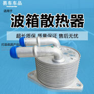 麗田適用廣汽傳祺GS4GS3GS5GS8GM8GA6GA8變速箱波箱油冷器波箱散 國五排放 GS4-1點(diǎn)31點(diǎn)5T