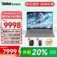 ThinkPad聯(lián)想ThinkBook 14+筆記本電腦補貼20%可選2025新款AI處理器高性能輕薄本商務(wù)辦公學(xué)生本超極本 U9-285H 32G 1T 3K屏丨TB14+ 護眼全面屏