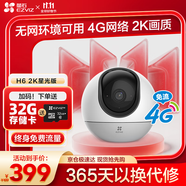 螢石H6免費流量款 無限流量 300萬超清 4G精靈球 室內(nèi)智能監(jiān)控器家用攝像頭 星光夜視