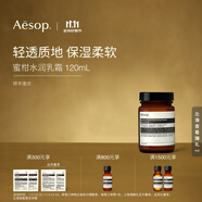 伊索 蜜柑水潤乳霜120mL乳液面霜雙11男女生日禮物