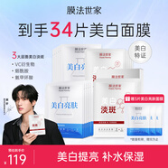 膜法世家面膜補(bǔ)水保濕提亮膚色潤澤水嫩亮膚玻尿酸鈉煙酰胺魔法世面膜男女 美白亮膚21片+美白淡斑10片