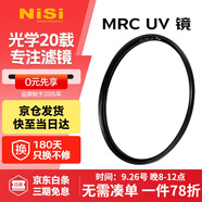 耐司（NiSi）高清UV鏡 PRO MRC UV 67mm 超薄多層納米鍍膜濾鏡 PRO系列專業(yè)級高清UV保護鏡小米15ultra攝影套裝
