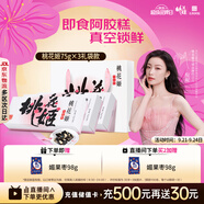 東阿阿膠桃花姬阿膠糕75g*3即食阿膠糕禮盒營養(yǎng)品送長輩中秋禮盒倪妮推薦