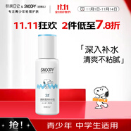 SNOOPY史努比中學(xué)生護(hù)膚品清新乳液110ml補(bǔ)水保濕青少年高中生男女臉?biāo)?
                                         title=