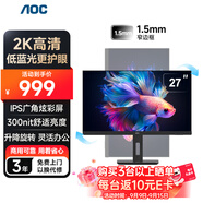 AOC顯示器2K 27英寸 IPS電腦顯示屏幕 升降旋轉(zhuǎn) 辦公學習護眼低藍光 臺式拓展筆記本外接擴展屏Q27P10